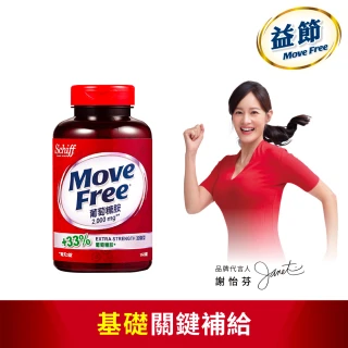 【Move Free 益節】葡萄糖胺錠1入(共150錠)