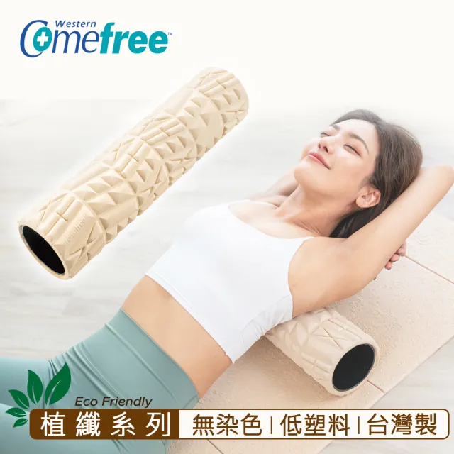 【Comefree】植纖系列瑜珈運動按摩滾筒-加長版(50cm-台灣製造)