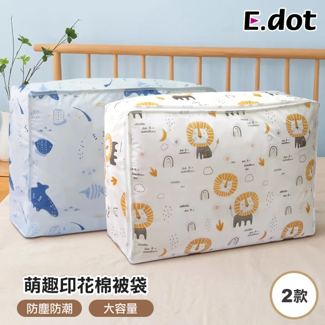 【E.dot】俏皮防水棉被衣物收納袋