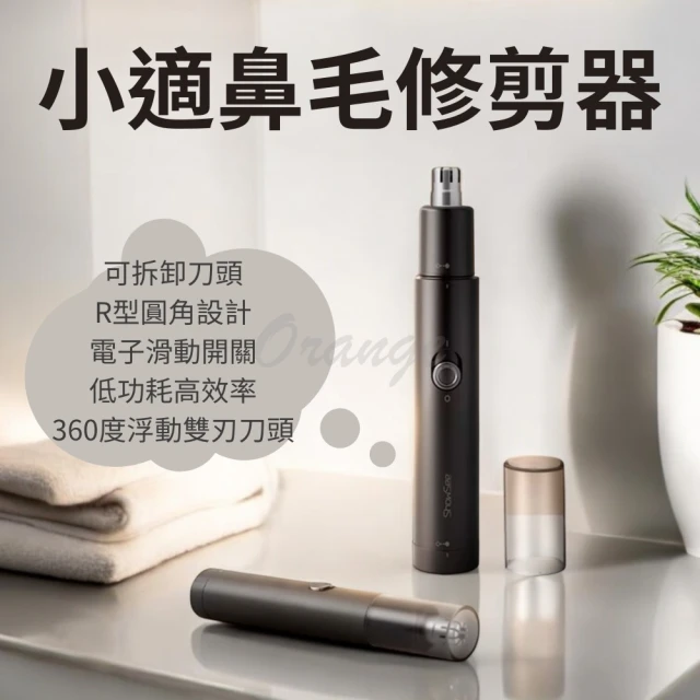 【小米】小適 鼻毛修剪器 C1-BK(小米有品 電動鼻毛器 電動鼻毛刀 鼻毛器 修鼻毛 除鼻毛 鼻毛剪)