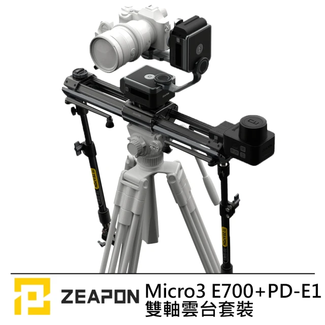 【ZEAPON】Micro3 雙軸雲台套裝 E700 + PD-E1