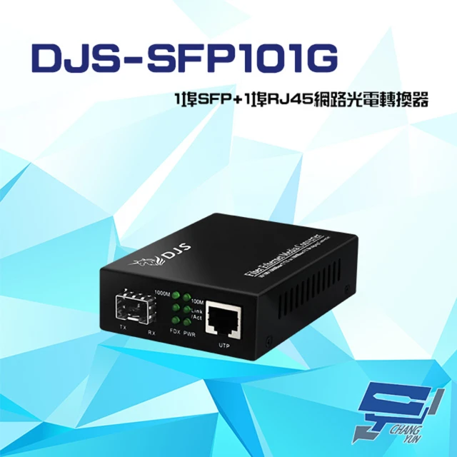 【昌運監視器】DJS-SFP101G 1000M 1埠SFP+1埠RJ45 網路光電轉換器