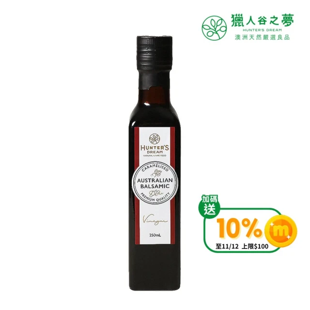 Hunter‘s Dream 獵人谷之夢 澳洲巴薩米克醋(250ml)