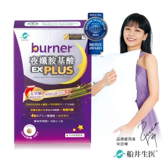 【船井burner倍熱】夜孅胺基酸EX PLUS 1盒(共40顆)