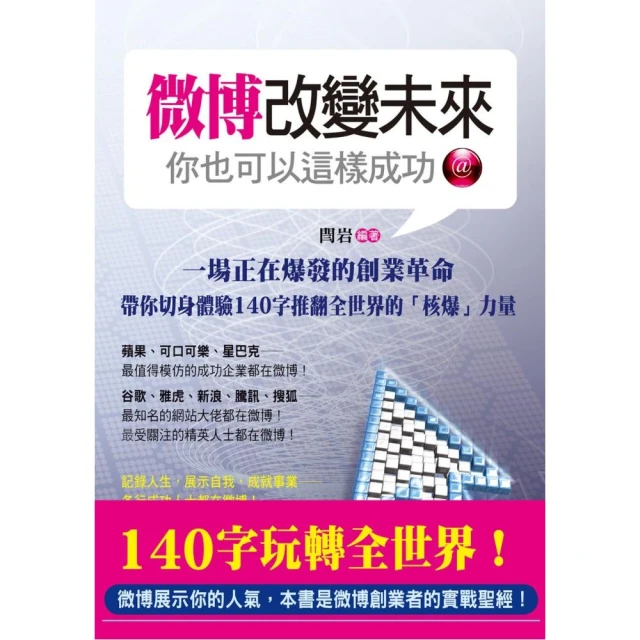 讓人一搜尋就找到你：破解搜尋引擎的流量密碼，首席SEO優化師