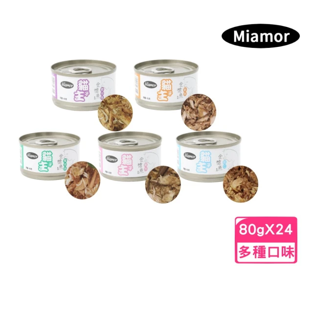 Ｍiamor 貓主子系列-貓用罐頭 80g*24罐組(貓罐、貓副食罐、成貓適用)