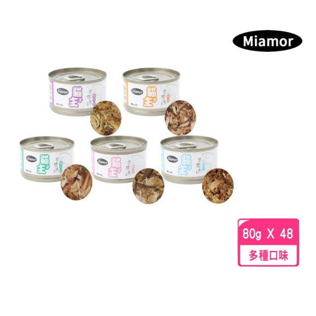 Ｍiamor 貓主子系列-貓用罐頭 80g*12罐組(貓罐、貓副食罐、成貓適用)