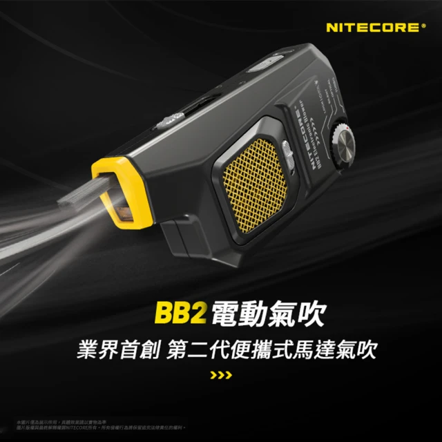 【NITECORE】BB2 電動氣吹(高風速/電動吹氣球/除塵球/氣吹/空氣球/電動除塵空氣機)