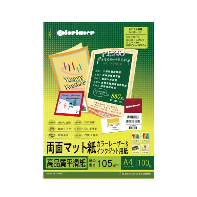 【Kuanyo】日本進口 A4 頂級平滑雷射&多功能厚卡紙-瑪樂卡 105gsm 100張 /包 MA105