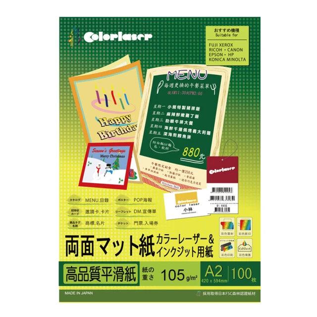 【Kuanyo】日本進口 A2 頂級平滑雷射&多功能厚卡紙-瑪樂卡 105gsm 100張 /包 MA105