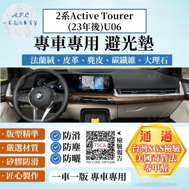 【一朵花汽車百貨】BMW 寶馬 2系 Active Tourer 23年後 U06 法蘭絨 麂皮 碳纖維 超纖皮革 大理石 避光墊