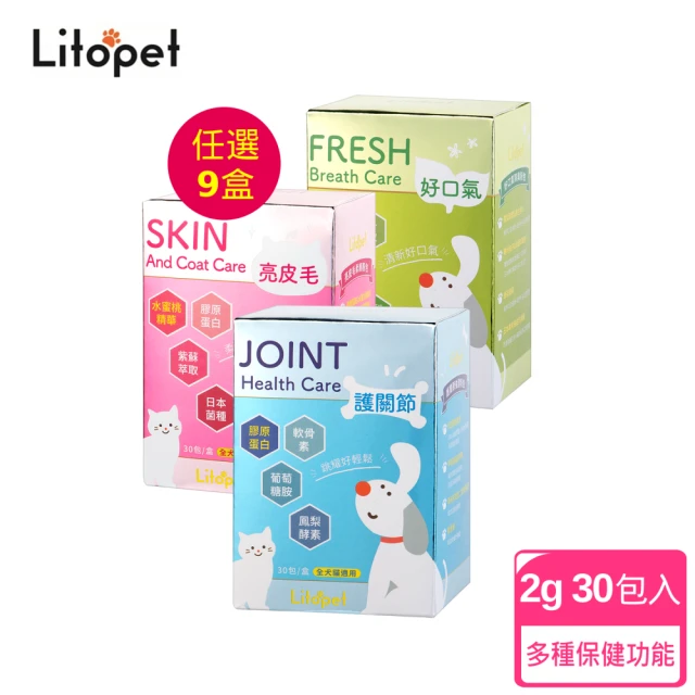 【Litopet】保健粉包全犬貓適用*9盒(2g*30入/盒)