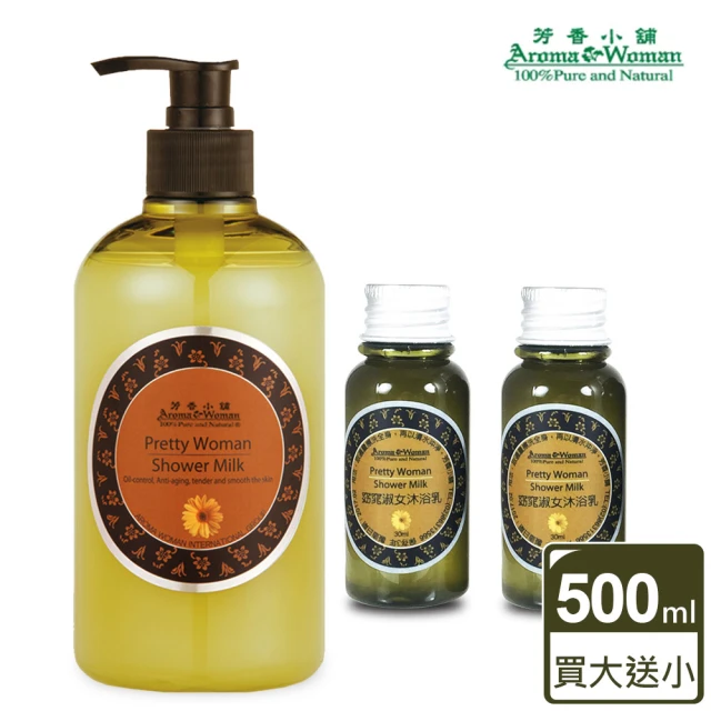 芳香小舖 窈窕淑女沐浴乳買大送兩小(500ml*1+味道隨機30ml*2)