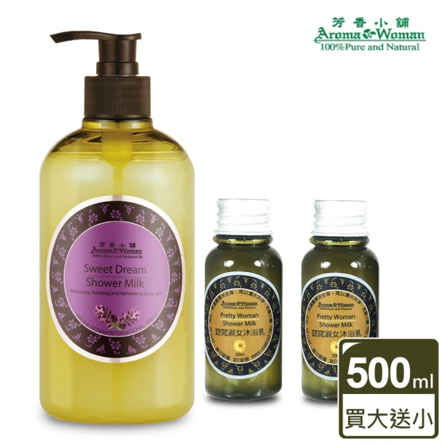 芳香小舖 紫色夢境沐浴乳買大送兩小(500ml*1+味道隨機30ml*2)