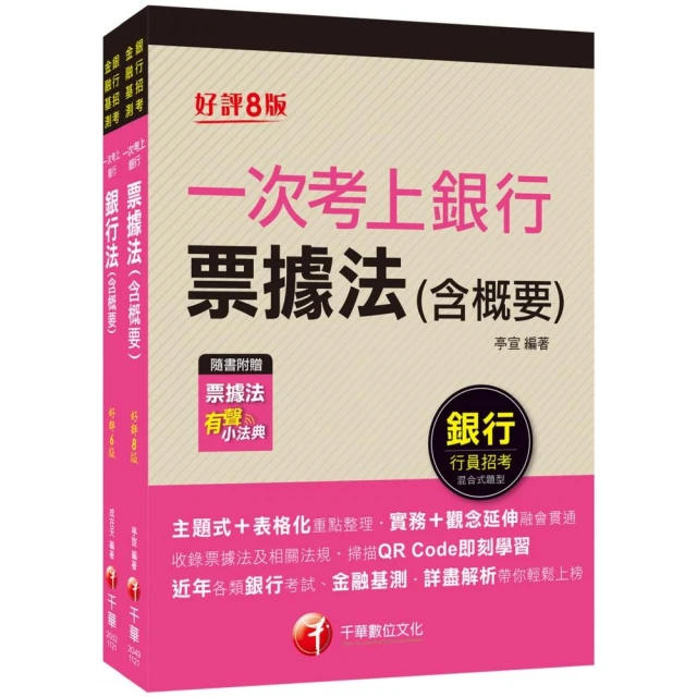 2023 FIT金融基測 考科Ⅱ套書：掌握重點項目、提升學習效率！
