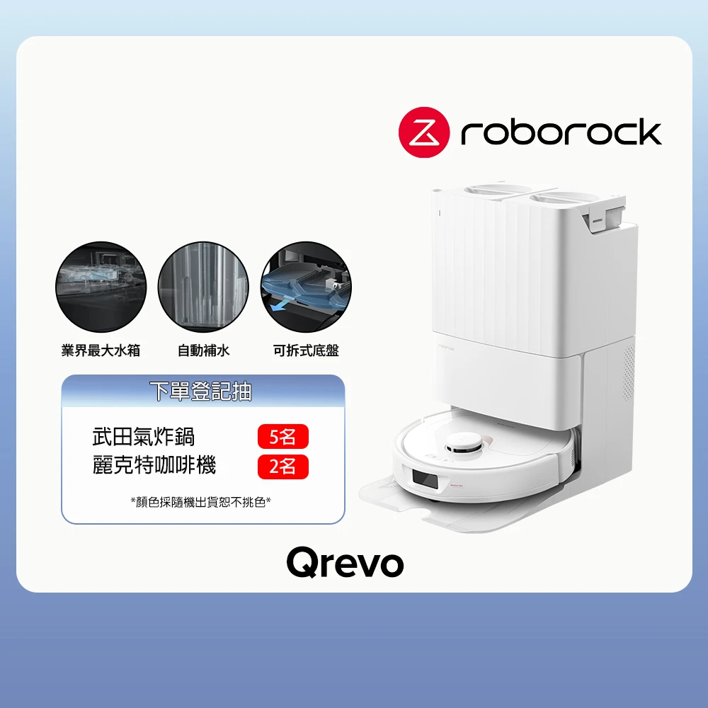 石頭掃地機器人Q Revo【Roborock 石頭科技】掃地機器人Q Revo(台灣公司貨)