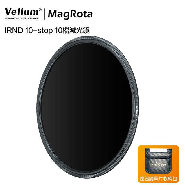 【Velium 銳龍】MagRota IRND 10-stop 10檔減光鏡