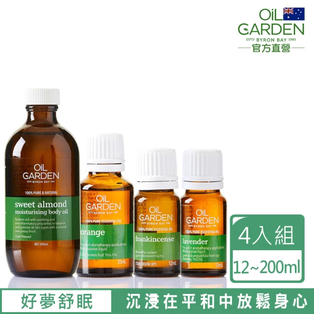 【OiL GARDEN】澳洲100%純精油好夢舒眠組合(乳香12ml+薰衣草25ml+甜橙25ml+杏仁油200ml)