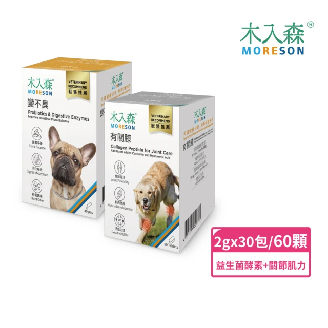 木入森 犬寶有關膝60顆+犬寶變不臭30包(老狗抗老組 狗膝蓋關節保健 狗腸胃保健益生菌)