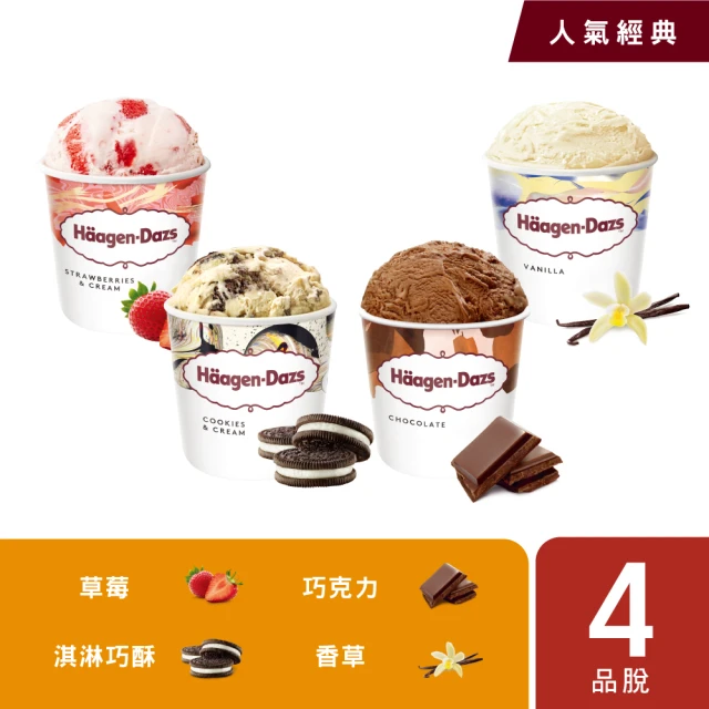 Haagen-Dazs 哈根達斯 極致浪漫馬卡龍品脫4入組(巧克馬卡龍1草覆馬卡龍1柚香檸檬馬卡龍1蘭姆葡萄1)