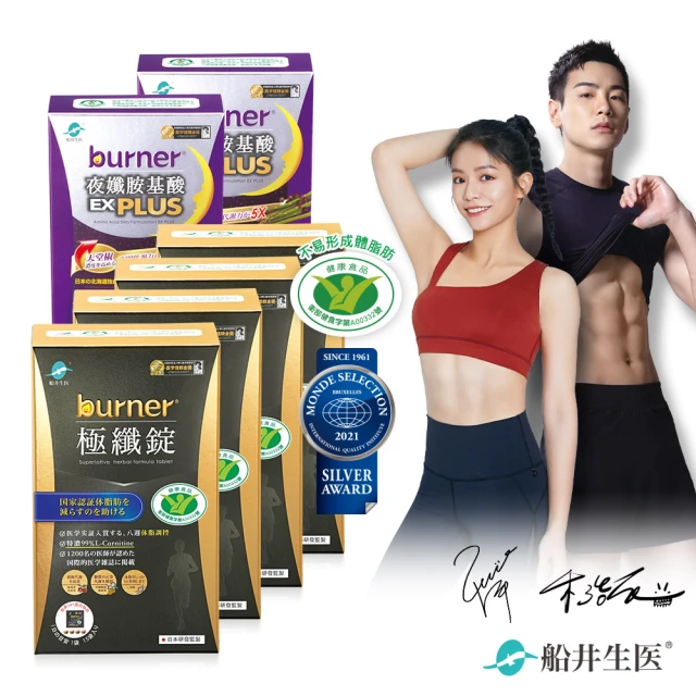 【船井burner倍熱】極纖錠黑金版4盒(共240顆)+夜孅胺基酸EX PLUS 2盒(共80顆)雙效代謝組