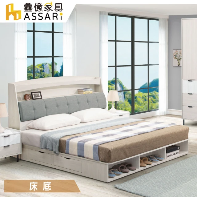 【ASSARI】卡森收納四抽屜圓弧床底(雙大6尺)