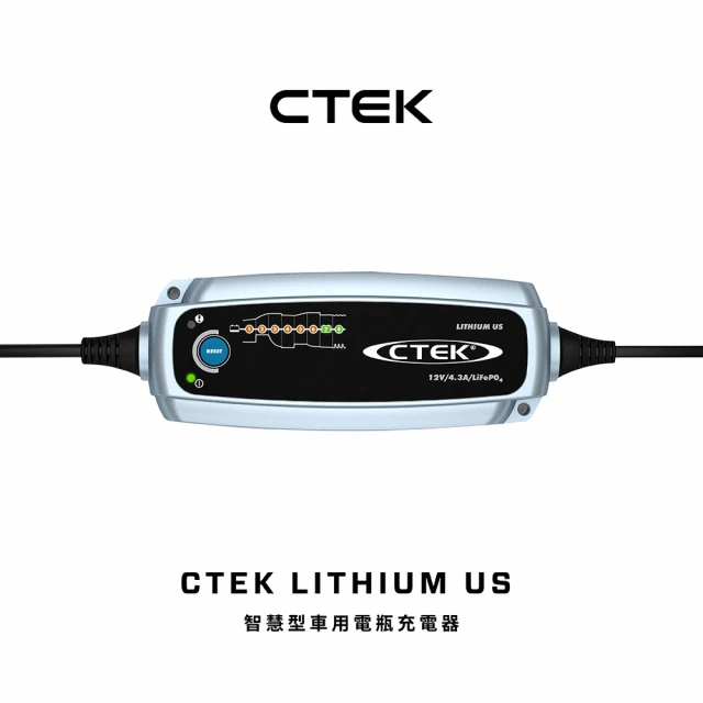 【CTEK】LITHIUM US 智慧型電瓶充電器(適用各式汽/機車、鋰鐵電瓶、充電器)