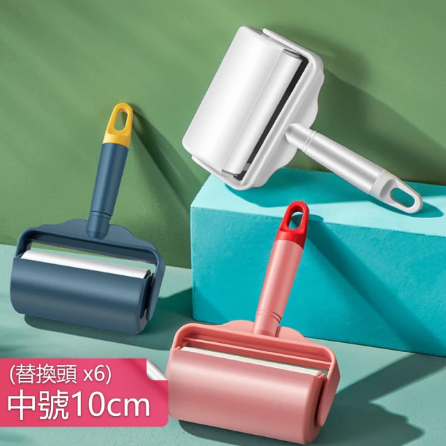 【茉家】加大號撞色系滾筒黏毛器-10cm款(1入+6個替換頭)