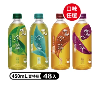 【原萃】冷萃茶 寶特瓶450ml x2箱(共48入;24入/箱)(金萱烏龍/深蒸綠茶/蜜香紅茶)