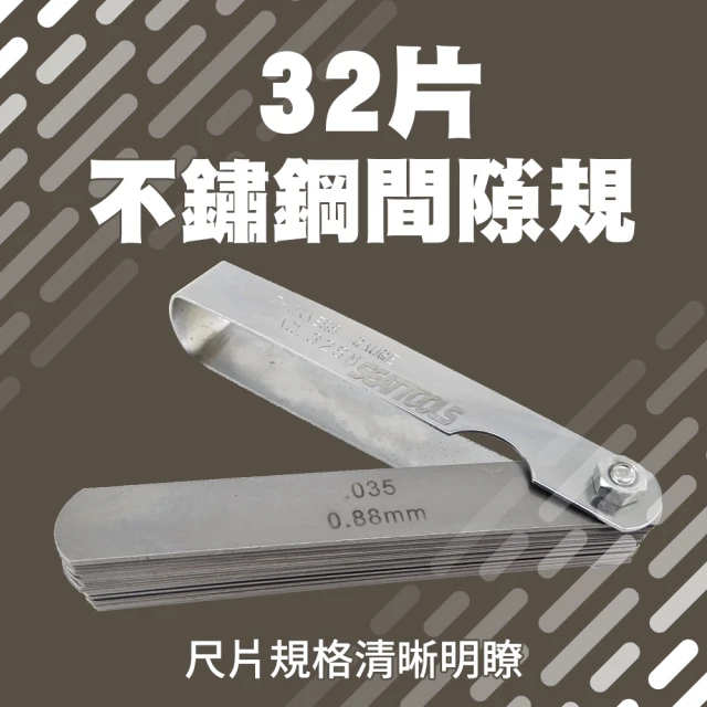 【精力工業】間隙片 塞規 直型測厚規 測厚尺 GG32+-F(全不鏽鋼間隙規 厚薄規 間隙規)