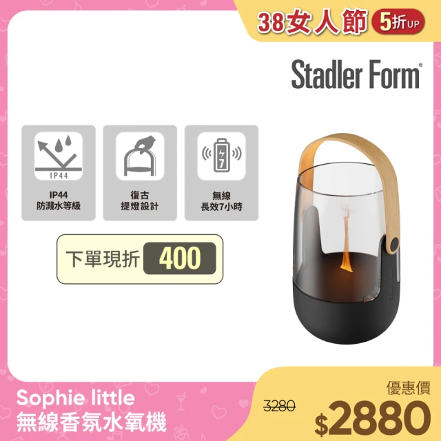 Stadler Form 無線香氛水氧機 露營燈造型(Sophie Little)