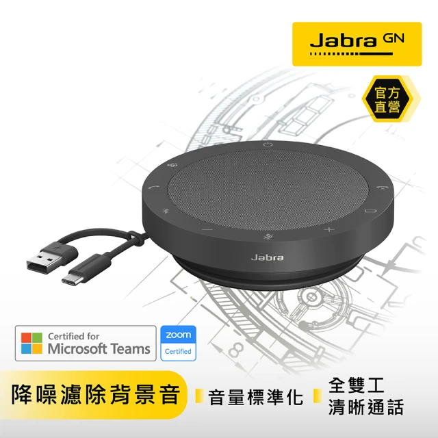 Jabra Speak2 55 可攜式全雙工會議藍牙揚聲器(360度全指向收音)