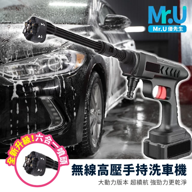 Mr.U 優先生【Mr.U 優先生】新大動力版 無線高壓手持洗車機 獨家附專用轉接噴頭(洗車槍 洗車機 電動洗車機)