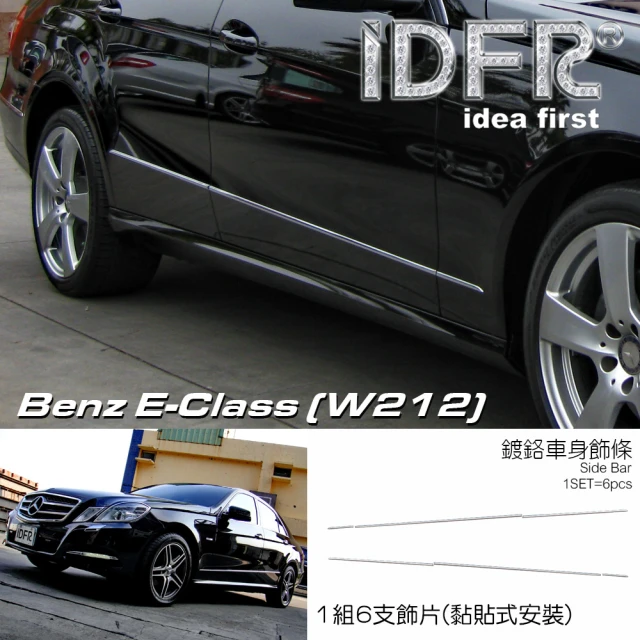 【IDFR】Benz 賓士 E W212 2009~2013 鍍鉻銀 車門飾條 車身飾條(車身飾條 車門飾條 門邊飾條)