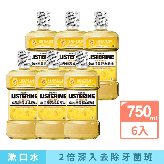 李施德霖漱口水