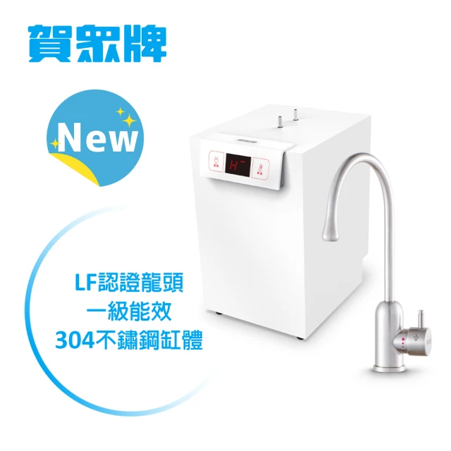 賀眾牌 UW-2262HW-1廚下型冷熱飲水機(廚下型/賀眾)