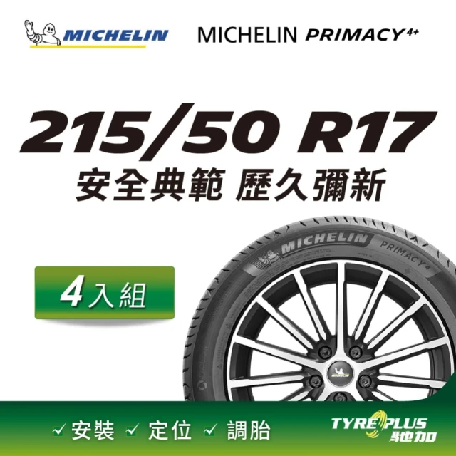 Michelin 米其林 官方直營 MICHELIN PRIMACY 4+ 215/50R17 4入組