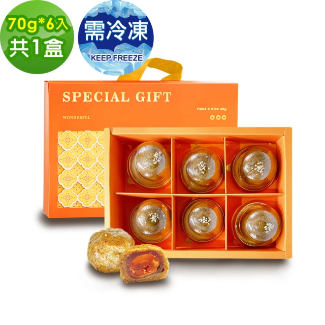 【i3微澱粉】控糖冰心紅玉相思蛋黃酥禮盒6入x1盒(70g 蛋奶素 中秋 手作)