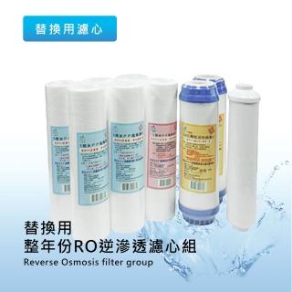 【莫菲思】泰傢 臺灣製 一年份RO逆滲透濾心超值組(淨水器知名大廠 品質保證)