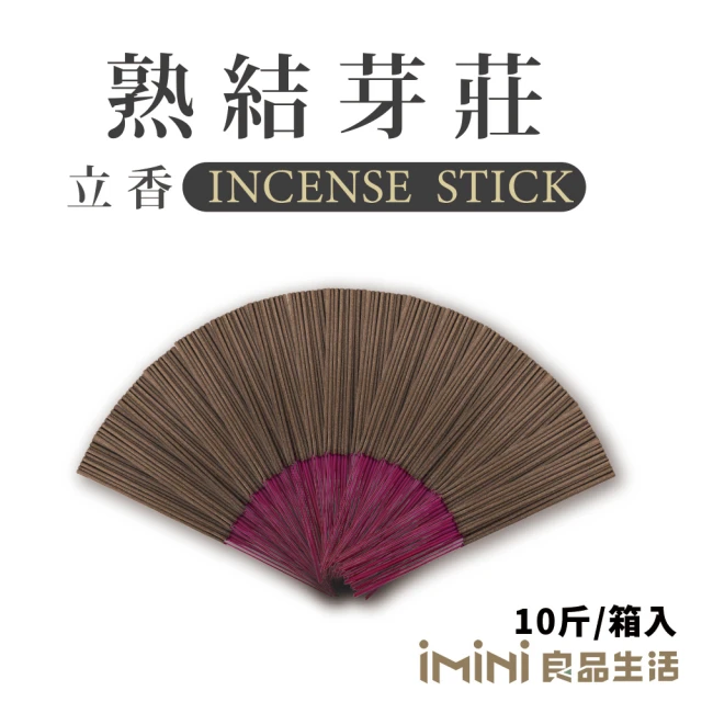 iMini 立香_熟結芽莊_十斤_尺三(香品 祭拜用品 祭祀 祭祖 拜拜)