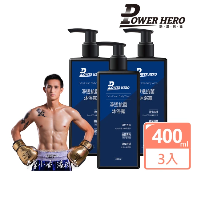 PowerHero 勁漢英雄 男仕抗菌私密沐浴露x3(400ml/瓶、潔淨升級、抗菌植萃)