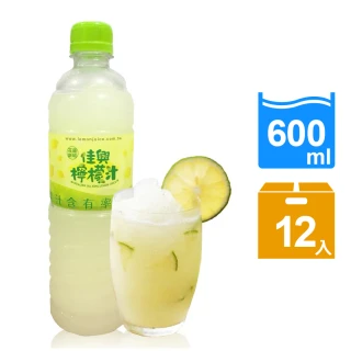 【花蓮新城佳興冰果室】招牌檸檬汁/黃金檸檬汁(600mlx12瓶)