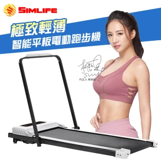 【SimLife】極致靜音型平板跑步機組(免安裝/平板跑步機)
