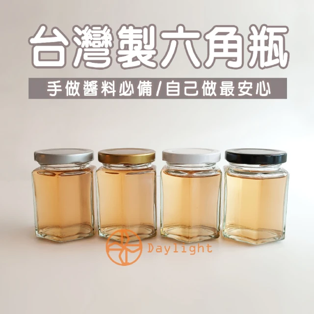 Daylight 六角玻璃瓶250ml-20件組(台灣製 玻璃瓶 醬料罐 果醬瓶 醬料玻璃罐 辣椒罐 蜂蜜罐)