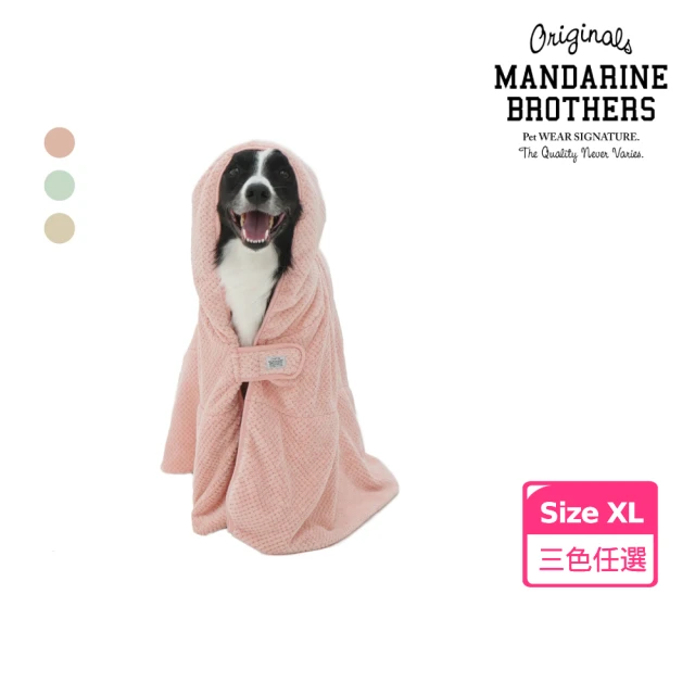 MANDARINE BROTHERS 寵物洗澡浴袍XL碼(防止著涼快速吸水針對毛孩設計)