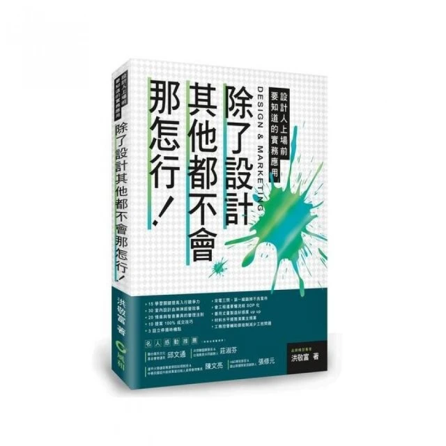 除了設計其他都不會那怎行！設計人上場前要知道的實務應用