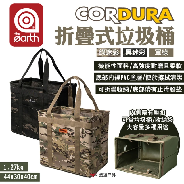 the earth CORDURA 折疊式垃圾桶(悠遊戶外)