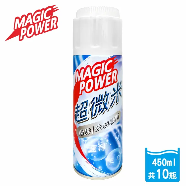 MAGIC POWER超微米潔淨泡超值組