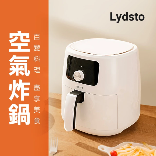 小米有品 Lydsto 空氣炸鍋 5L 氣炸鍋(台灣版 可連手機APP 電壓110V 大容量 不沾塗層)