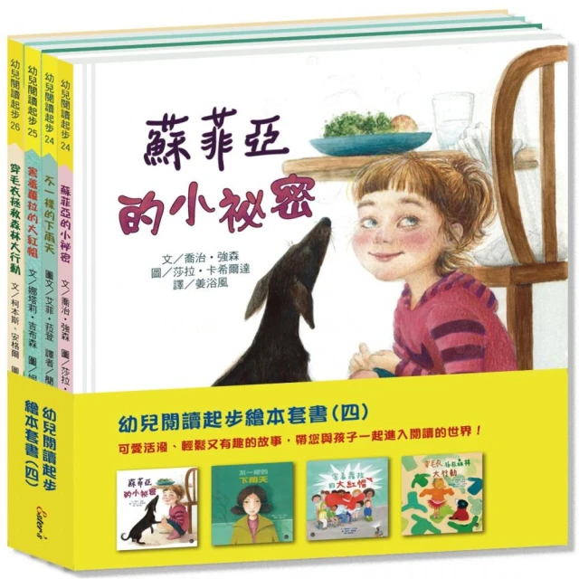 幼兒閱讀起步繪本套書（四）【豐富的套書組合，讓孩子們學習生態、情緒及自信！】